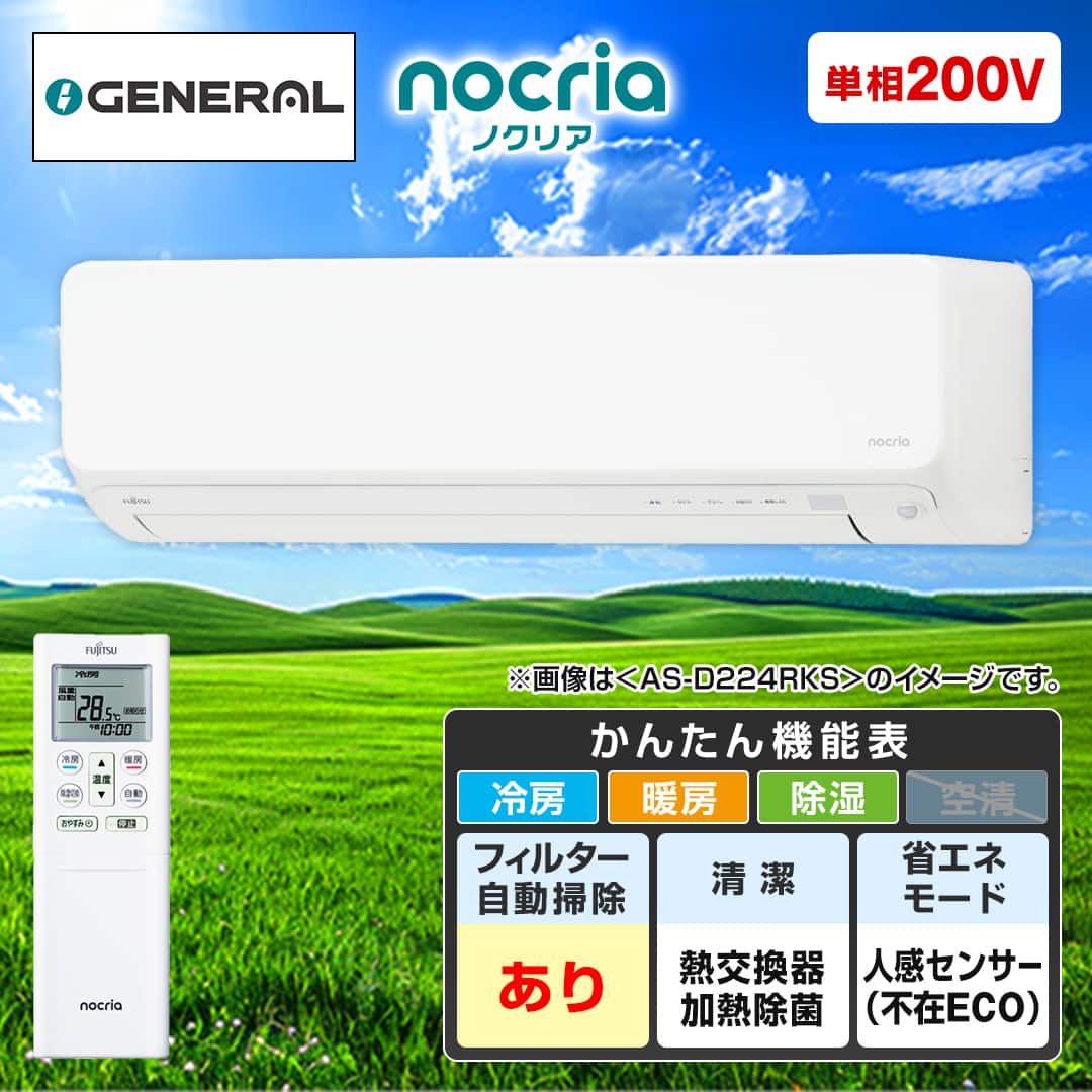 富士通ゼネラル エアコン エアコン ノクリア D-KSシリーズ 主に18畳 AS