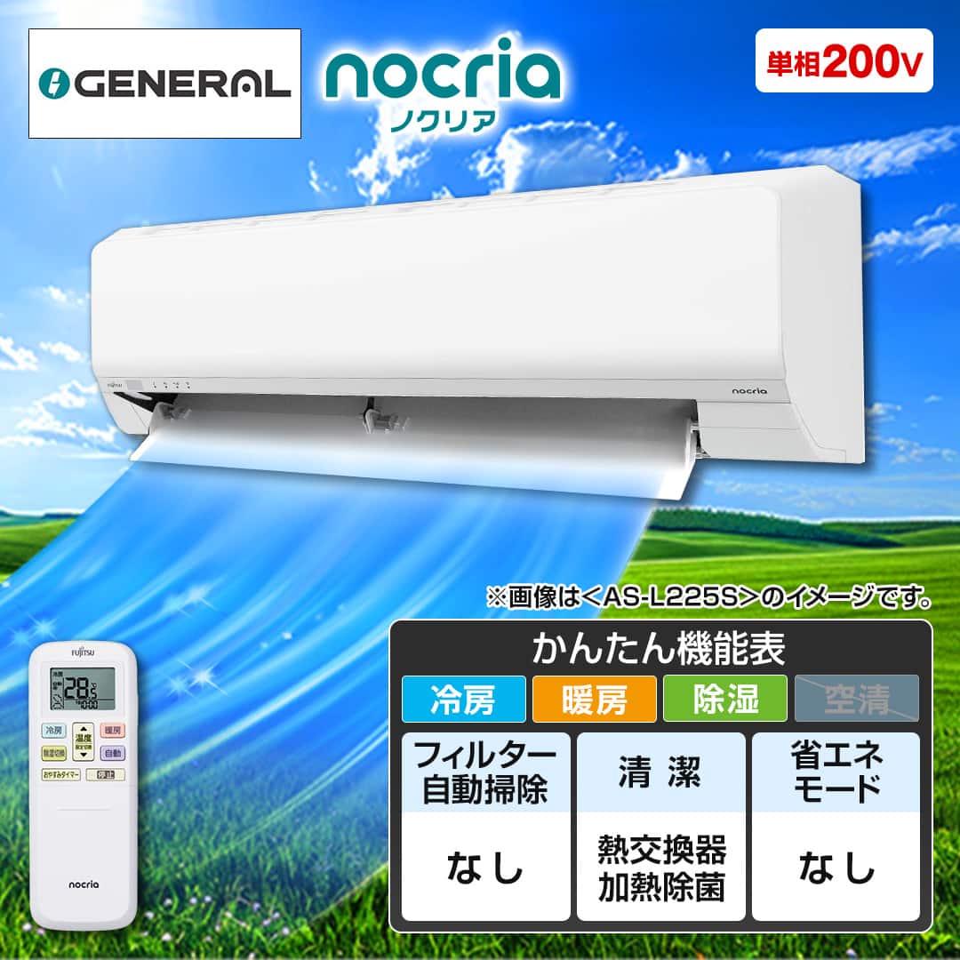 富士通ゼネラル エアコン エアコン ノクリア Lシリーズ 主に20畳 AS