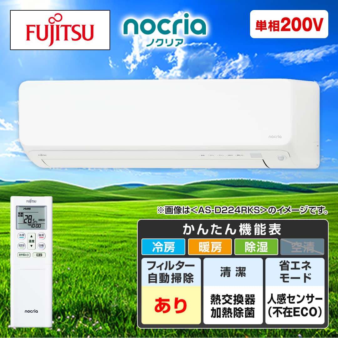 富士通ゼネラル エアコン エアコン ノクリア D-KSシリーズ 主に20畳 AS
