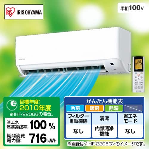 アイリスオーヤマ エアコン ルームエアコンスタンダード Gシリーズ 主に6畳 IHF-2206G 下取りなし／標準取付工事なし 通販【ジャパネット公式】