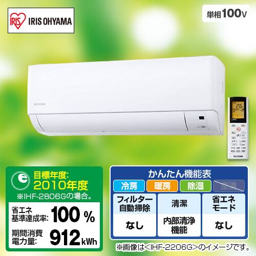 アイリスオーヤマ エアコン ルームエアコンスタンダード Gシリーズ 主に10畳 IHF-2806G 下取りなし／標準取付工事なし  通販【ジャパネット公式】