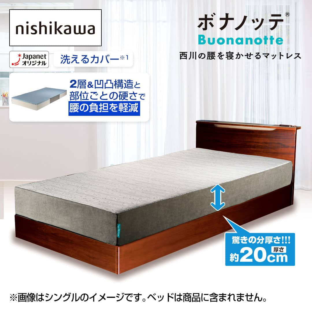 [美品] ボナノッテ セミダブル マットレス 3つ折り 西川 布団・快眠グッズ ボナノッテ ベッドマットレス セミダブル