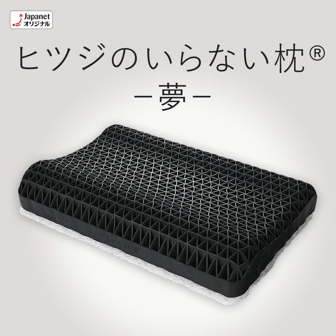 布団・快眠グッズ ヒツジのいらない枕 夢 HTY-001-J 通販