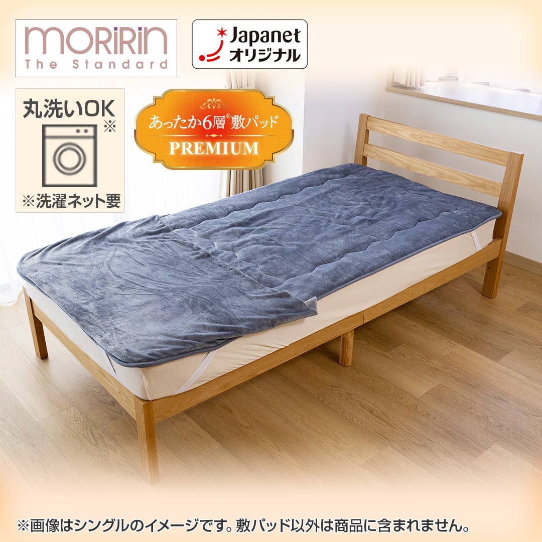 モリリン 布団・快眠グッズ あったか6層プレミアム敷パッド シングル ピンク JTP404 通販【ジャパネット公式】