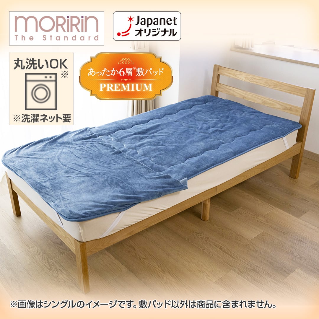 モリリン 布団・快眠グッズ あったか6層プレミアム敷パッド セミダブル