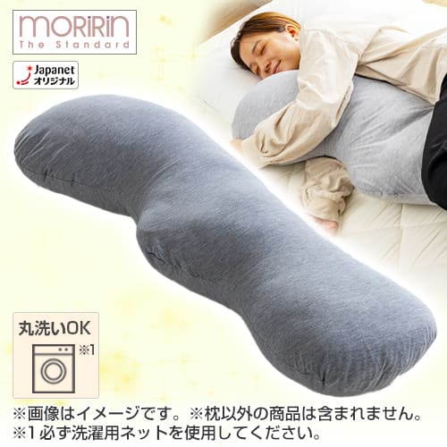 モリリン 布団・快眠グッズ 上級睡眠インストラクター監修 睡眠のプロが考える抱き枕 グレー JZN10G 通販【ジャパネット公式】