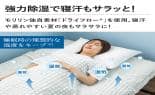 モリリン 布団・快眠グッズ 調温・調湿エアコンケット＆敷パッド「爽