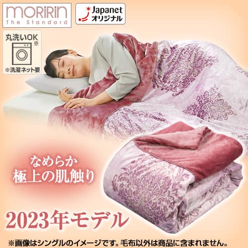 モリリン 布団・快眠グッズ 1枚2役あったか6層毛布 シングル スモーキーピンク JTM301H 通販【ジャパネット公式】