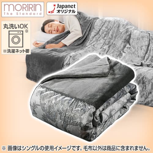 モリリン 布団・快眠グッズ 1枚2役あったか6層毛布 ダブル シルバー JTM2212G 通販【ジャパネット公式】