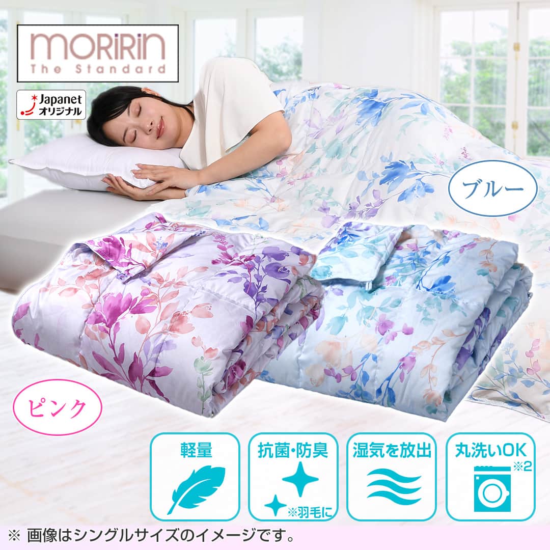 ジャパネットたかた　MORIRIN 洗えるダウンケット シングル 新品未使用 モリリン 布団・快眠グッズ 洗えるダウンケット シングル2枚組セット