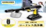 ケルヒャー 高圧洗浄機 モバイル高圧洗浄機 OC 5 ハンディ 1.328-142.0