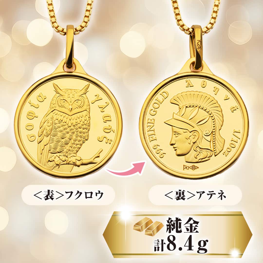 宝飾・貴金属 純金フクロウ・アテネ1／10ペンダントネックレス
