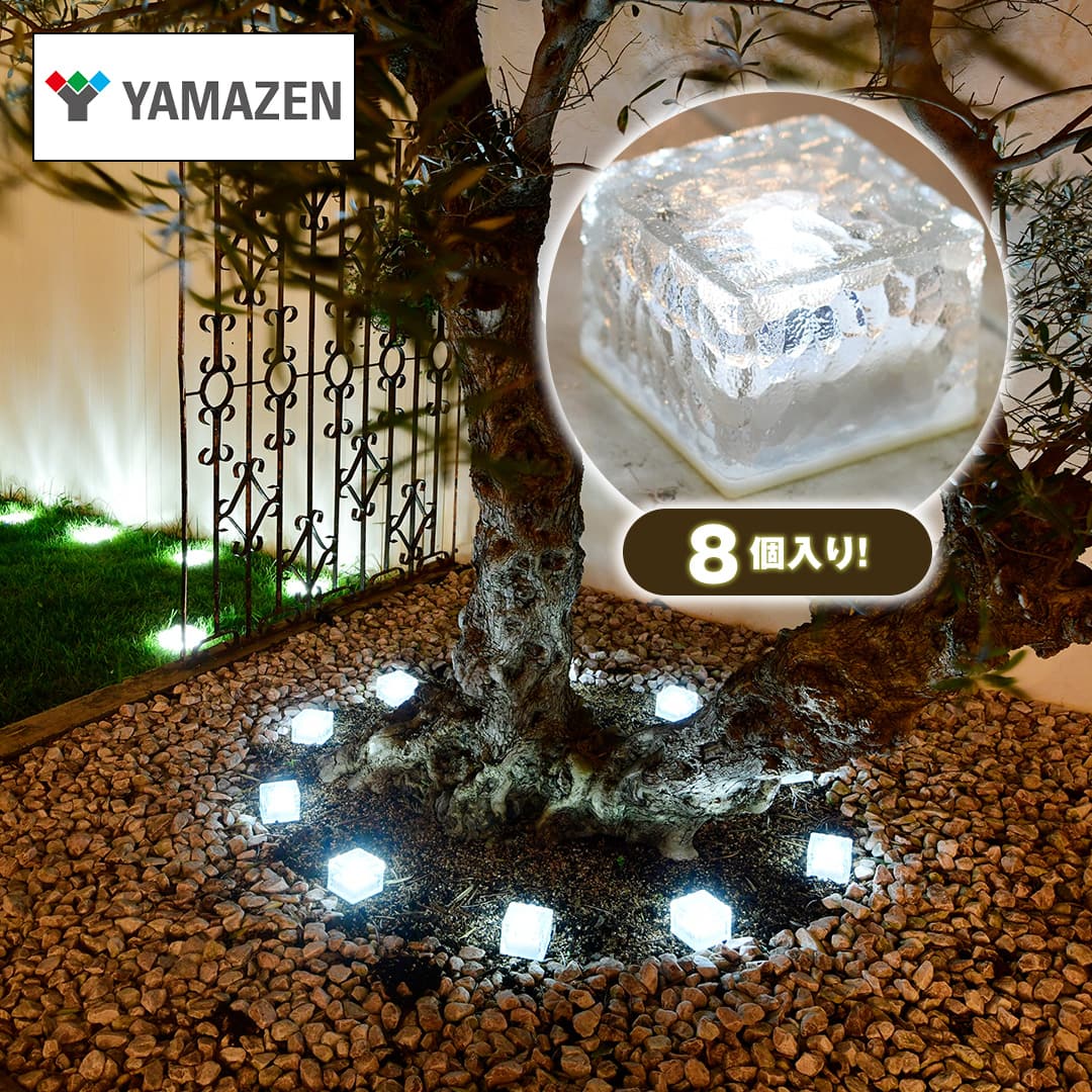 YAMAZEN 防犯・防災 ピッコロ LEDソーラーガーデンライト 8個