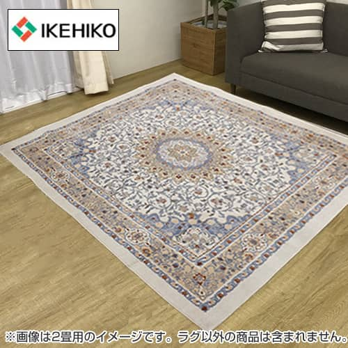 イケヒコ インテリア やわらかシェニールラグ3畳 200ｘ250cm YAWARK2 通販【ジャパネット公式】