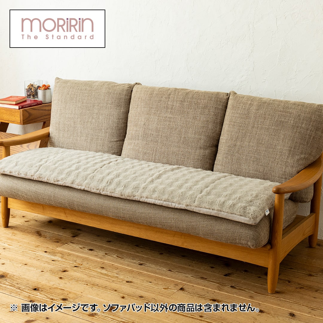 モリリン インテリア 座り心地アップソファパッド3人掛け JACP12L 通販
