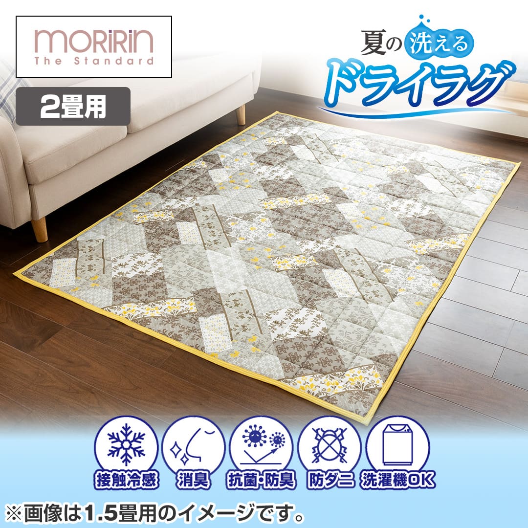 モリリン インテリア 夏の洗えるドライラグ 2畳 ブルー JSR31E 通販