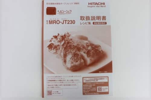 日立 関連品 ※取扱説明書 MRO-JT230-004 通販【ジャパネット公式】