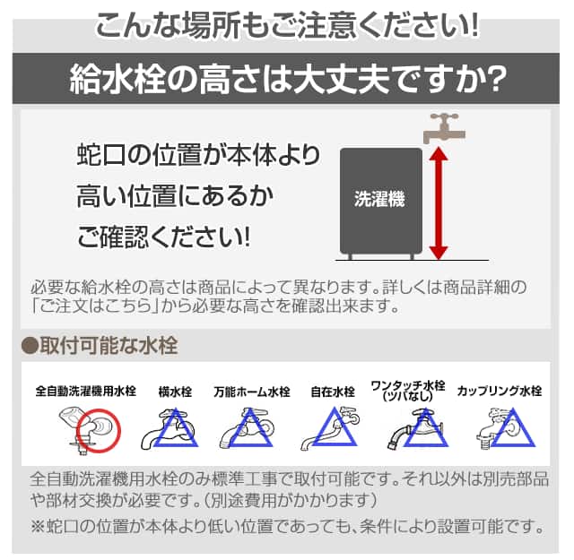 給水栓についての注意