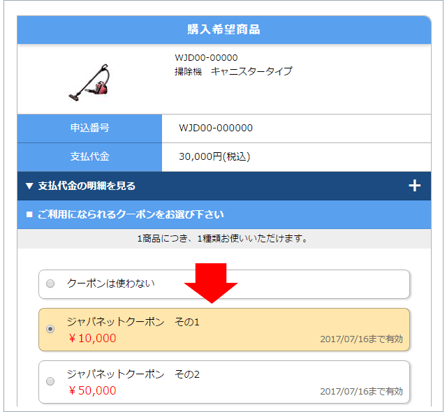 クーポン利用イメージ1