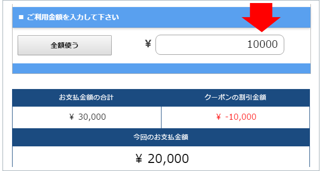 クーポン利用イメージ2