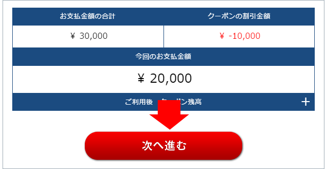 クーポン利用イメージ3