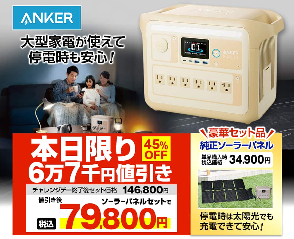 �W���p�l�b�g�`�������W�f�[�@Anker 5�N�A�����ENo,1�̃��o�C���[�d�u�����h ��d���ɂ��Ɠd���g����I��e�ʁ����o�́I�|�[�^�u���d����A1761521-72���{�����\�[���[�p�l����A2435NA1�� �{������6��7��~�l�����I�\�[���[�p�l���Z�b�g�ł��͂��I