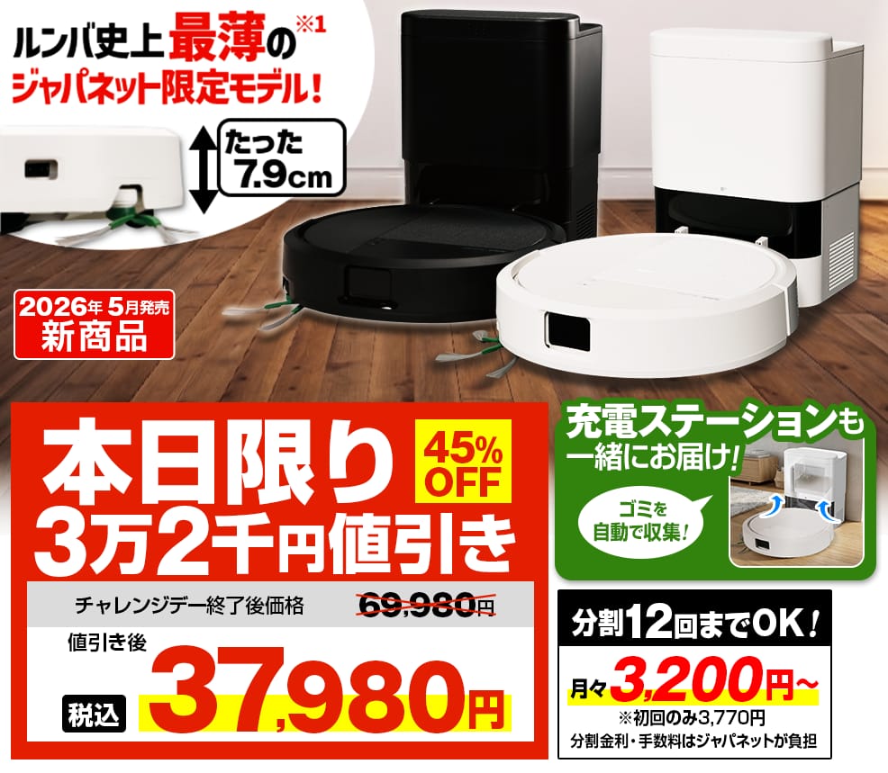 �W���p�l�b�g�`�������W�f�[ iRobot�Ё@�����o115�@�R���{���{�b�g�{AutoEmpty�[�d�X�e�[�V���� ��Y454260��