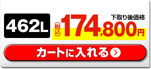 ���� �①�� 462L�@�������͂�����