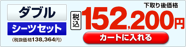 �_�u���{�V�[�c�Z�b�g���J�[�g�ɓ����