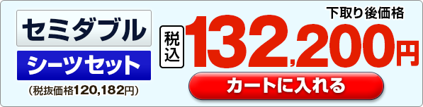 �Z�~�_�u���{�V�[�c�Z�b�g���J�[�g�ɓ����