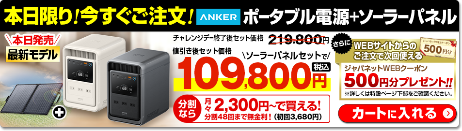 �������������IAnker �|�[�^�u���d��+�\�[���[�p�l��