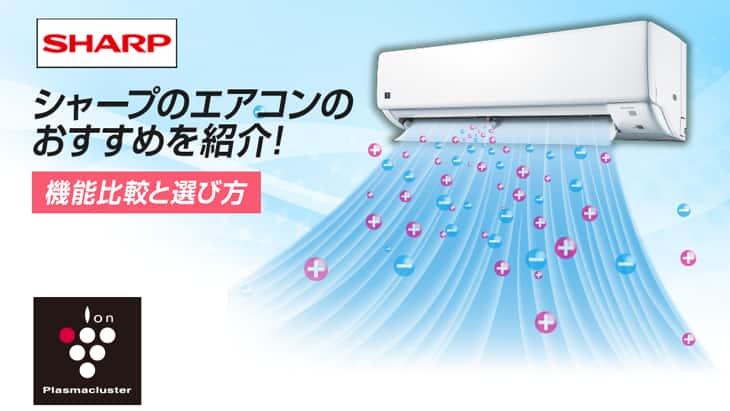 aircon_sharp_16-9_730-411.png