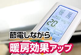 暖房の設定温度は何℃が適切？快適性と節電のベストなバランスとは