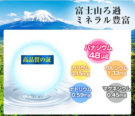 富士山の天然水の美味しさ｜ウォーターサーバー・宅配水| たべる