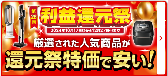 ジャパネットたかた【公式】通販、テレビショッピング｜Japanet