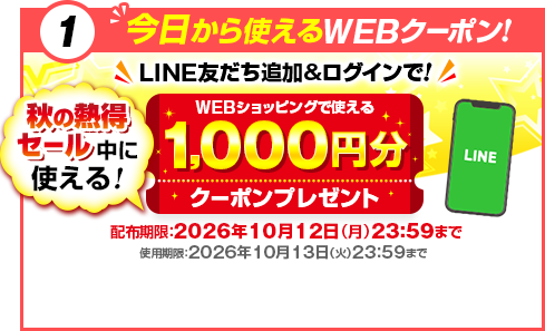 �W���p�l�b�g40���N�M���Z�[��LINE�A�gWEB�N�[�|��