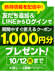 �F�����ǉ�&LINE���烍�O�C���Ŋ��Ԓ������g����N�[�|���v���[���g