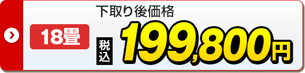 18畳