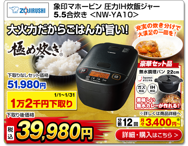 象印マホービン　圧力IH炊飯ジャー5.5合炊き 無水調理パンセット＜NW-YA10＞