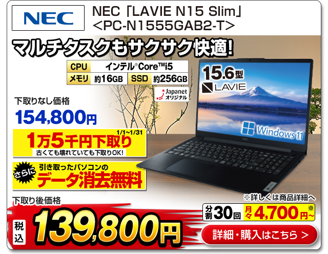 NEC 「LAVIE N15 Slim」 ＜PC-N1555GAB2-T＞