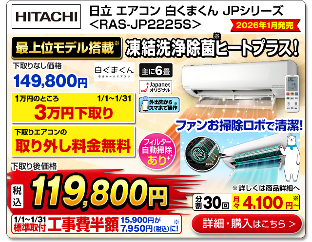 日立 エアコン 白くまくん JPシリーズ ＜RAS-JP2225S＞
