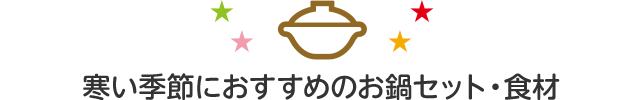 G߂ɂ߂̂ZbgEH