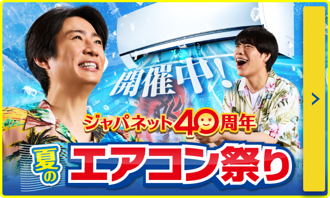 ジャパネットたかた【公式】通販、テレビショッピング｜Japanet