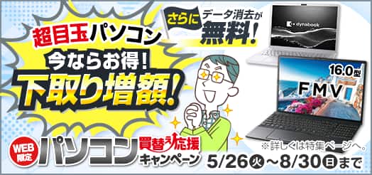 WEB����p�\�R�����ւ������L�����y�[��