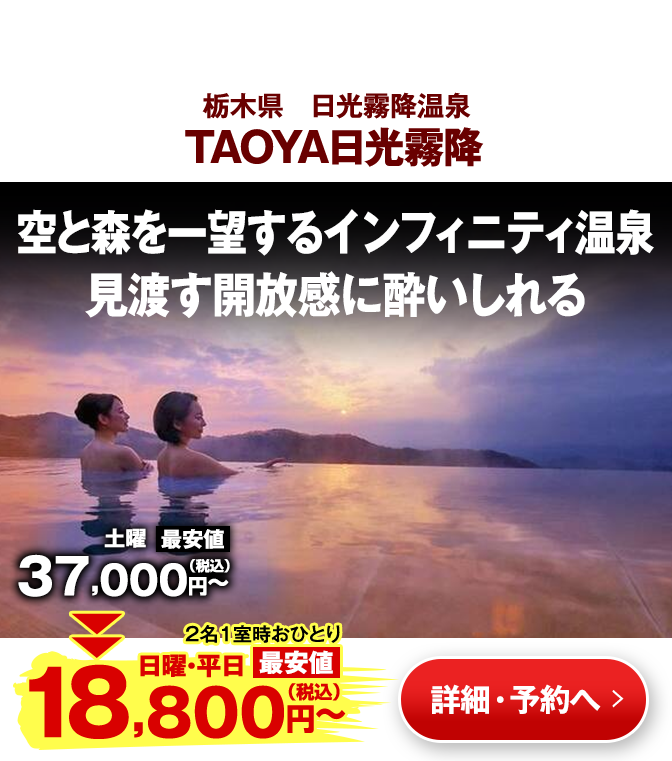 TAOYA日光霧降