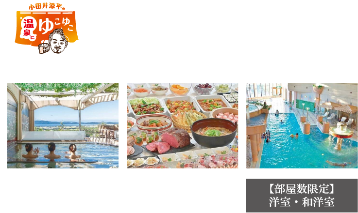 リステル 猪苗代ウイングタワー