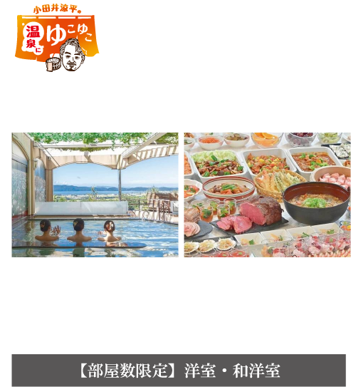 リステル 猪苗代ウイングタワー