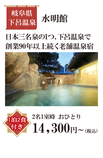 水明館