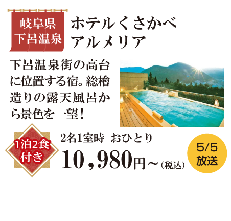 ホテルくさかべアルメリア