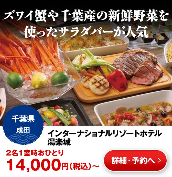 インターナショナルリゾートホテル_湯楽城